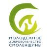 В Смоленске состоится областной форум «Добровольчество Смоленской области 2013»